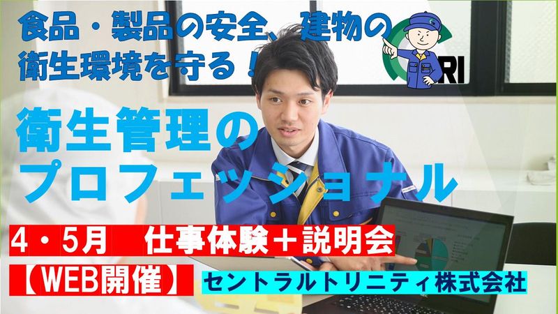 セントラルトリニテイ株式会社