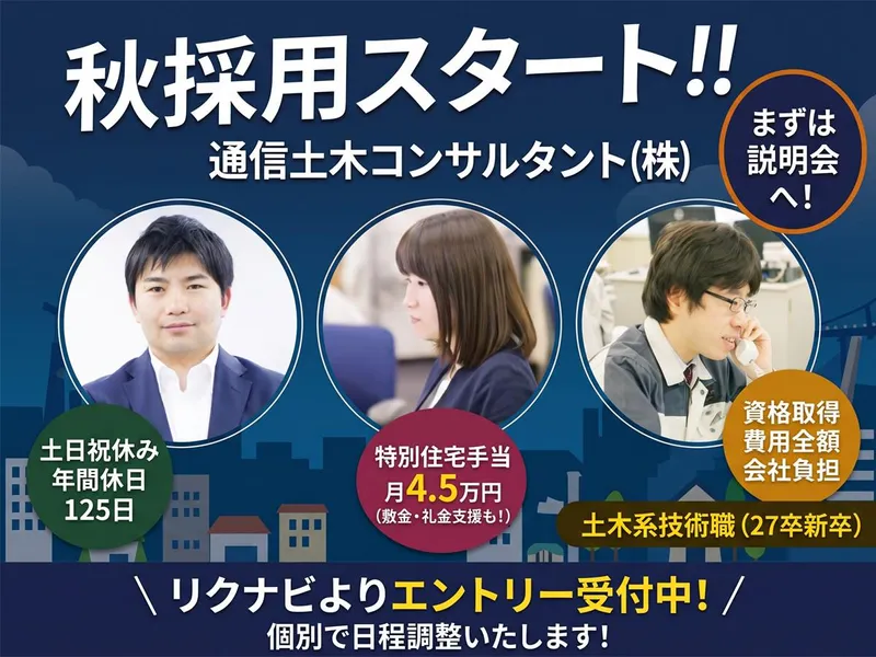 通信土木コンサルタント株式会社