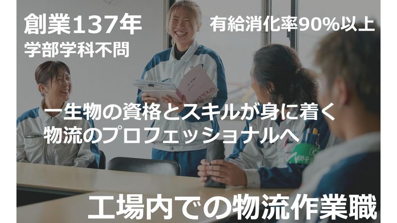 必要な資格も、一生モノの技術も!「技能職」仕事研究セミナー