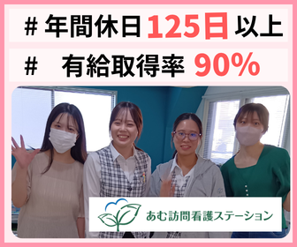 株式会社ＡＬＴＷＥＬＬＮＵＲＳＥ-0003の求人・転職情報