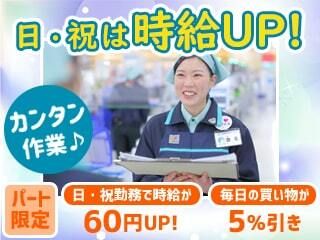 ラルズマート真駒内店のアルバイト・バイト求人情報-02