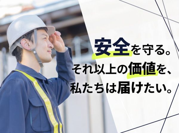 ASTRO警備保障株式会社のアルバイト・バイト求人情報-05