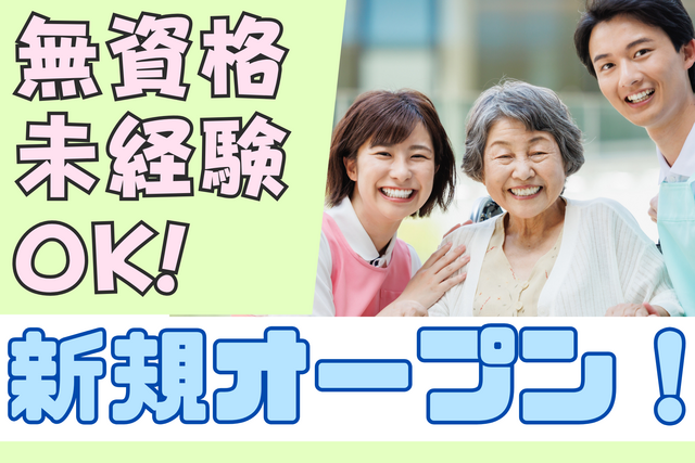株式会社オネスト　住宅型有料老人ホーム ふらわー御池台の派遣求人情報