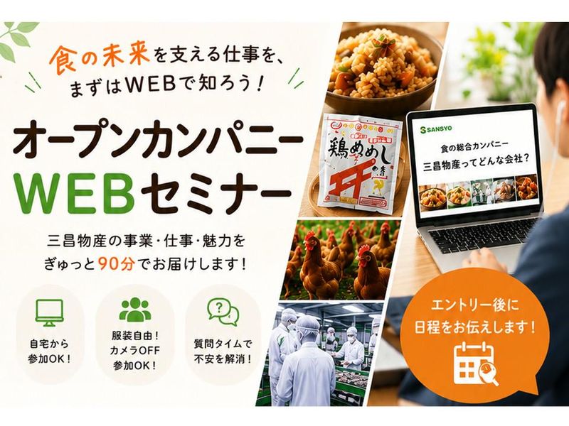 [WEB] ヒット商品の裏側がわかる!!食品業界研究セミナー