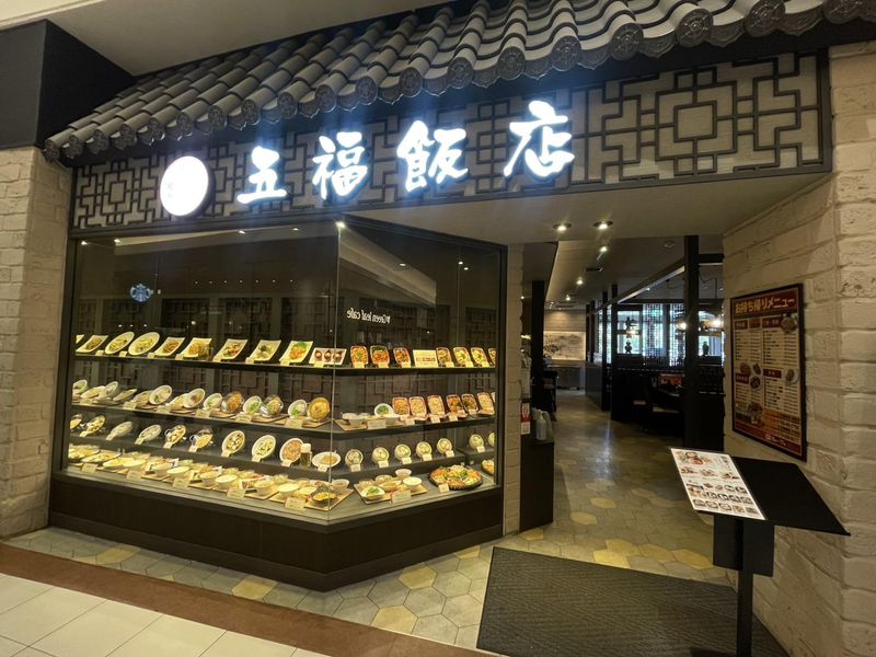 五福飯店　大津店のアルバイト・バイト求人情報-02
