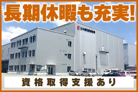 日本梱包運輸倉庫株式会社の求人・転職情報