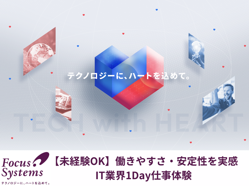 株式会社フォーカスシステムズ