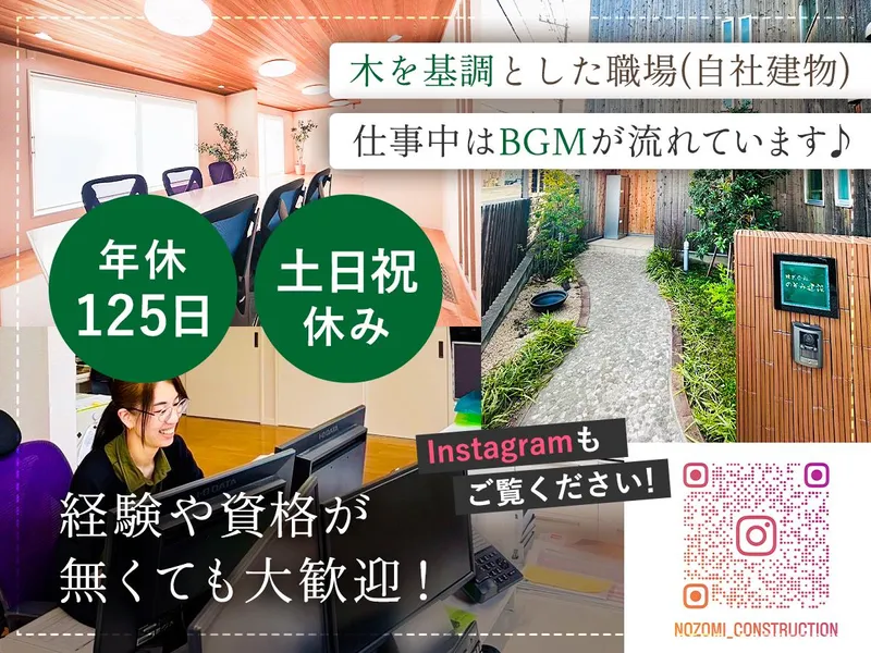 株式会社のぞみ建設のアルバイト・バイト求人情報