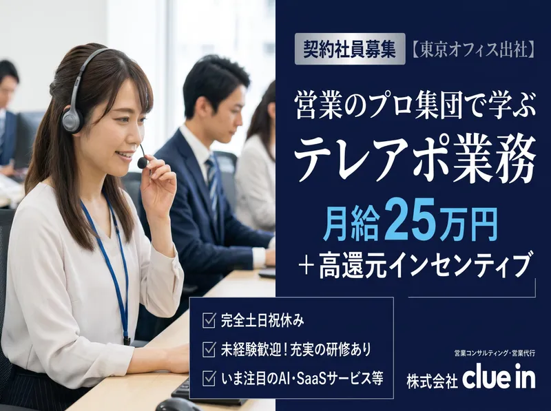 株式会社ｃｌｕｅ　ｉｎの求人・転職情報