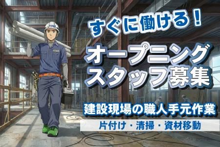 株式会社東和コーポレーション　日暮里サテライト【千葉ニュータウン中央】