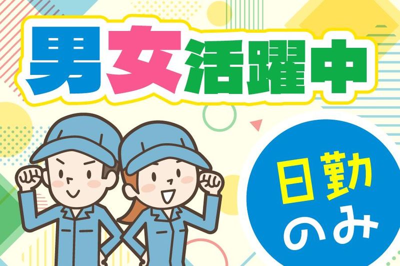 白井工場のアルバイト・バイト求人情報-04