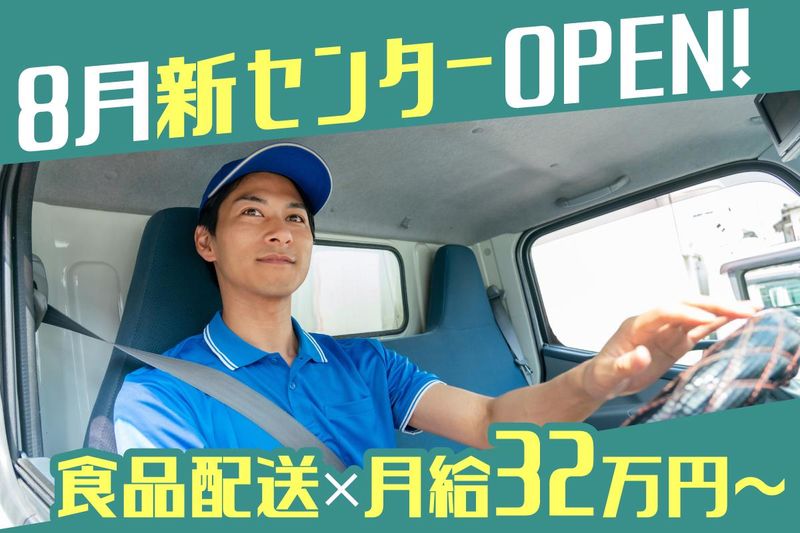 株式会社おいしさ３６５の求人・転職情報