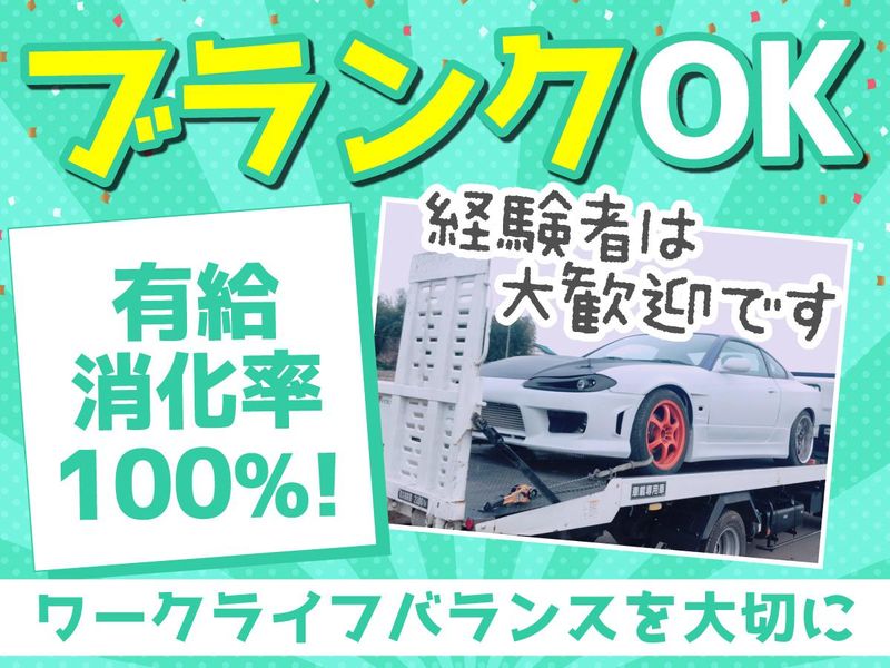 有限会社トラスト企画の求人・転職情報
