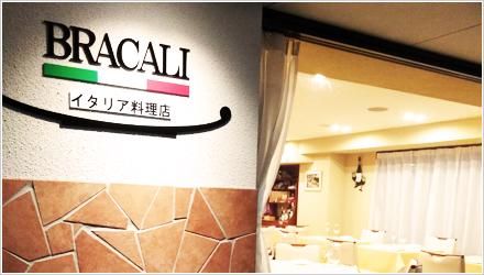 ブラカリイタリア料理店のアルバイト・バイト求人情報-02
