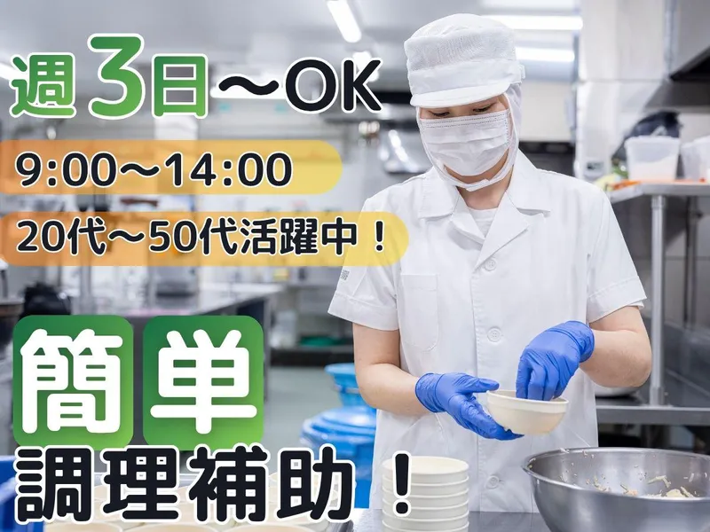 株式会社Nishiki Foods<阪和記念病院>/H21のアルバイト・バイト求人情報-10