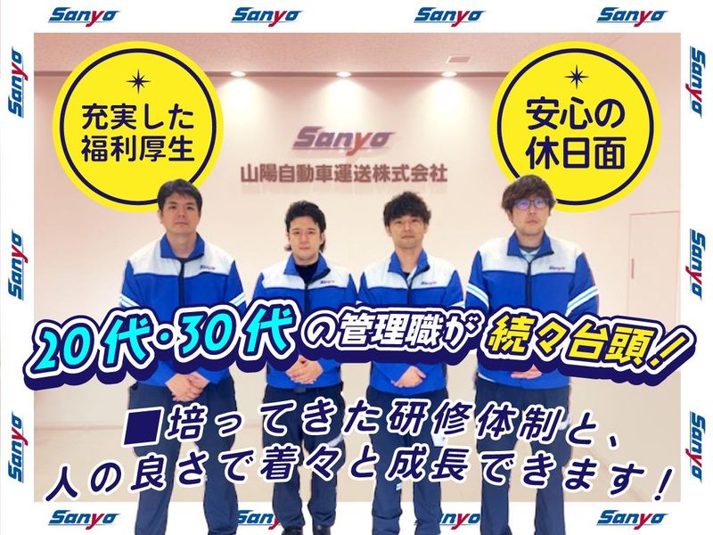 山陽自動車運送株式会社　関西第一物流センターのアルバイト・バイト求人情報-03