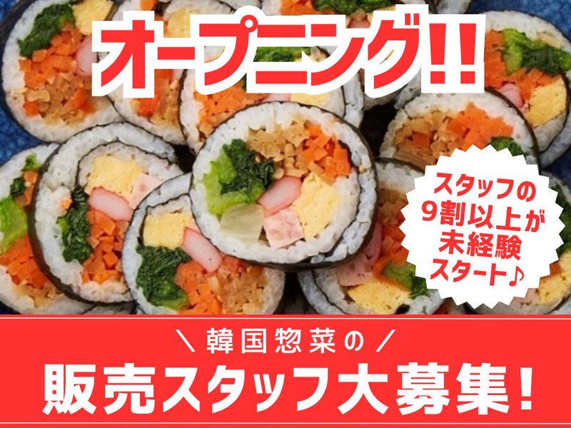 東亜トレーディング株式会社/韓美膳エクスプレス　エキュート上野店のアルバイト・バイト求人情報-03