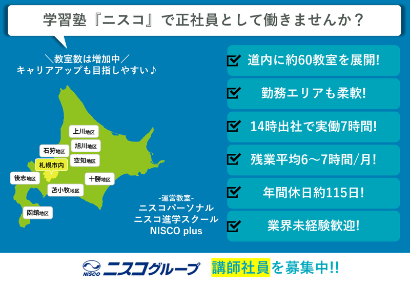 株式会社ニスコの求人・転職情報