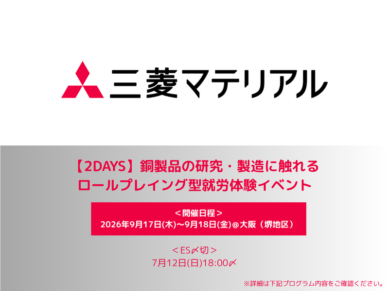 【2DAYS】銅製品の研究・製造に触れる体験イベント(堺)