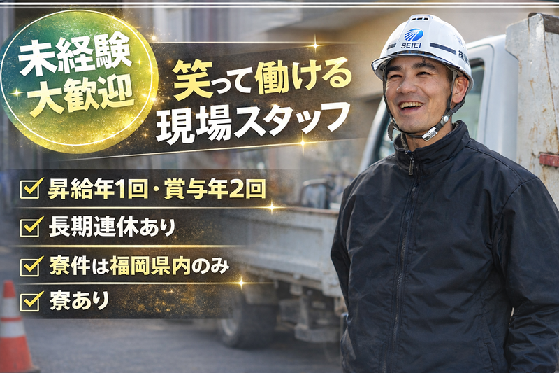 株式会社晴栄建設の求人・転職情報