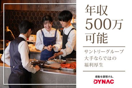 株式会社ダイナックの求人・転職情報