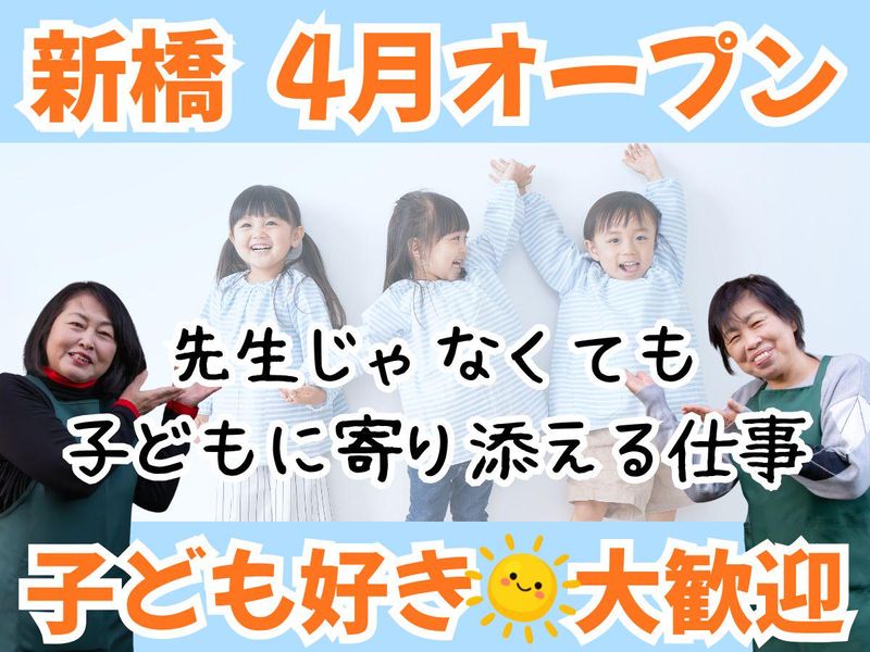 港区にある幼児園のアルバイト・バイト求人情報-11