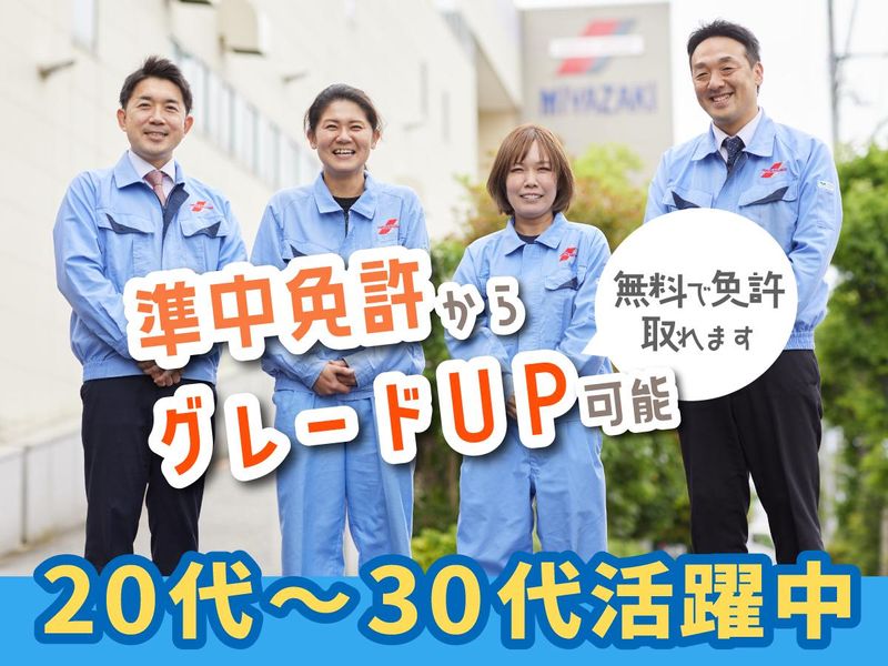 株式会社宮崎の求人・転職情報