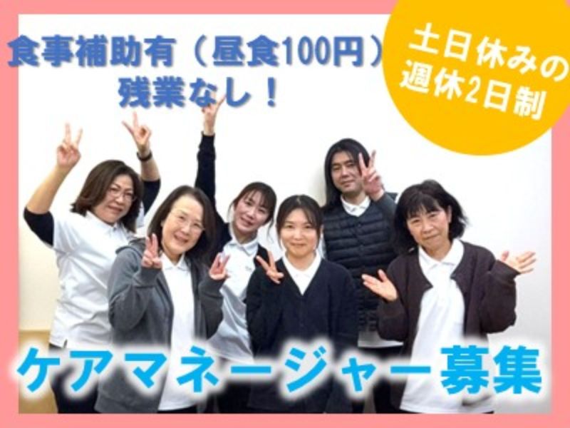 株式会社イムラ　さいせいケアセンターの求人・転職情報