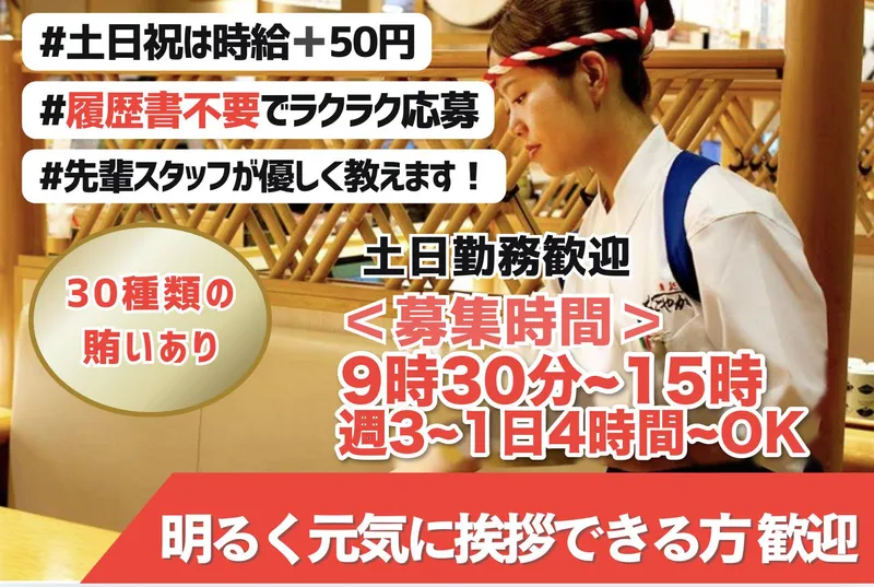 なごやか亭　昭和店のアルバイト・バイト求人情報