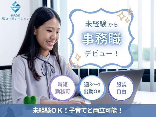 株式会社SKコーポレーションのアルバイト・バイト求人情報-02