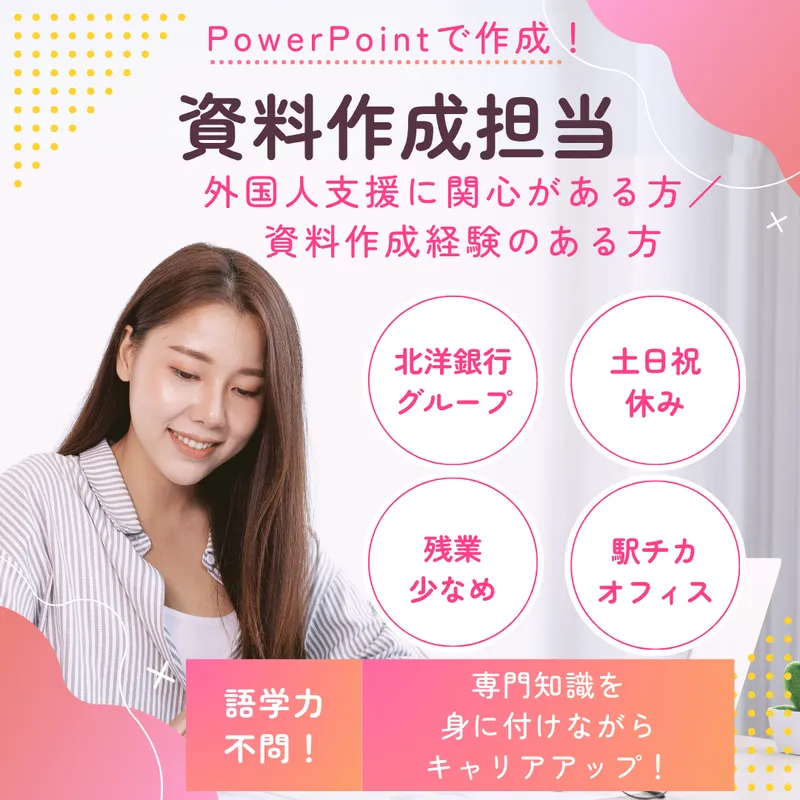 キャリアバンク株式会社の求人・転職情報