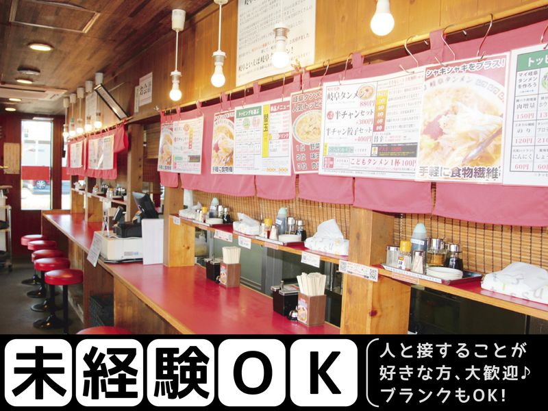 ㈱岐阜タンメンBBC　岐阜タンメン瀬戸店のアルバイト・バイト求人情報-02