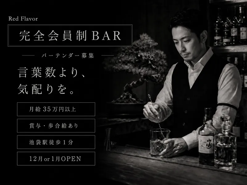 Red Flavorの求人・転職情報