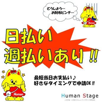 ヒューマンステージ株式会社のアルバイト・バイト求人情報-03