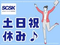 SCSKサービスウェア株式会社の求人・転職情報