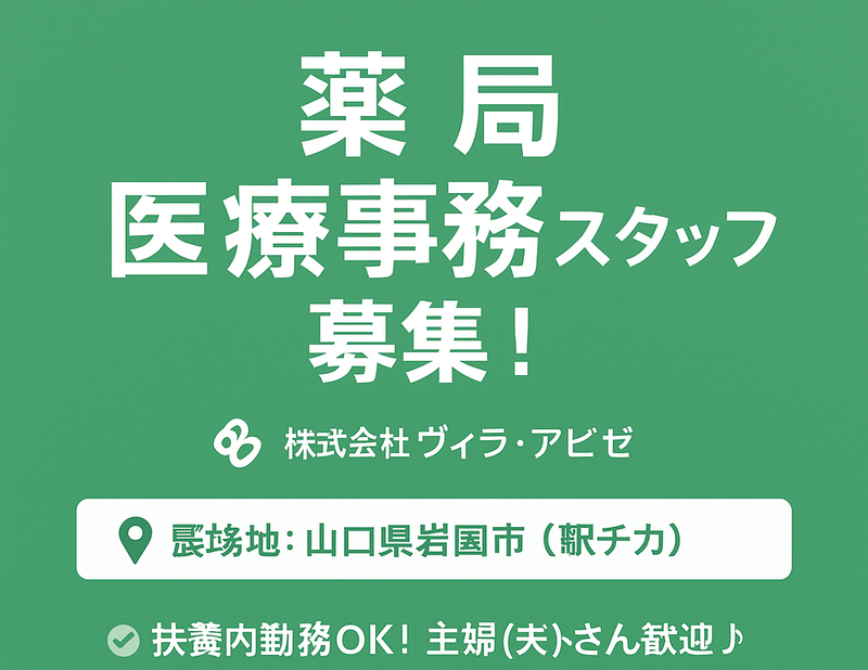株式会社ヴィラ・アビゼ　広島支店のアルバイト・バイト求人情報-31