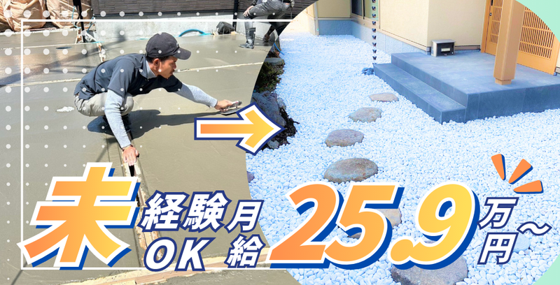 株式会社歩造園の求人・転職情報