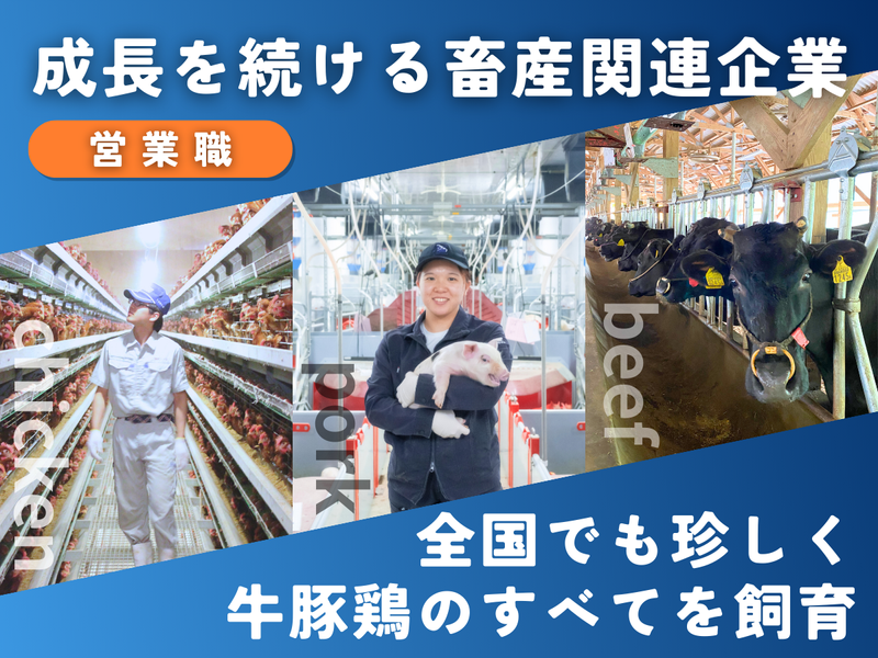 愛媛飼料産業株式会社