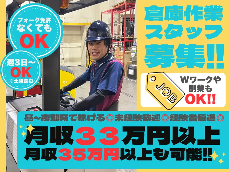 トナミ運輸株式会社　野田支店のアルバイト・バイト求人情報