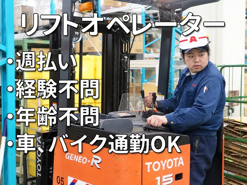 株式会社アドバンス・ロジのアルバイト・バイト求人情報-01