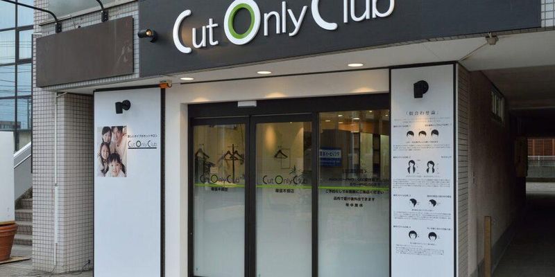 株式会社オオクシ/カットオンリークラブ幕張本郷のアルバイト・バイト求人情報-05