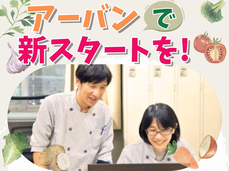 株式会社アーバン-0013の求人・転職情報