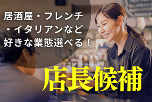 株式会社　フードコネクションの求人・転職情報