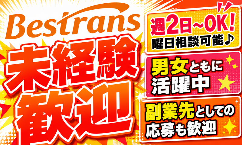 株式会社ベストランス　浦和倉庫