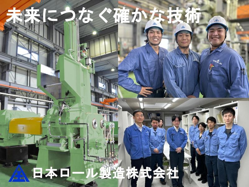 日本ロール製造株式会社