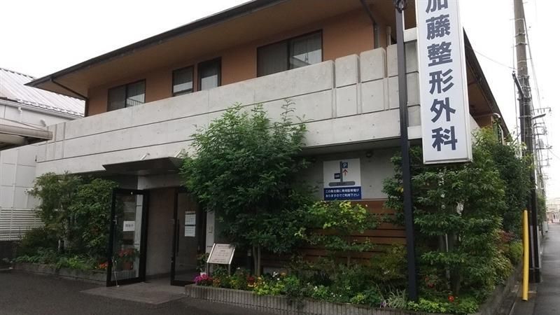 医療法人社団加藤整形外科医院の求人・転職情報