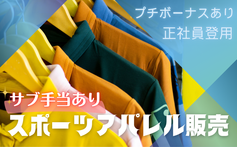 三井アウトレットパーク倉敷のアルバイト・バイト求人情報-01