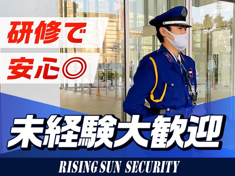 株式会社ライジングサンセキュリティーサービスの求人・転職情報