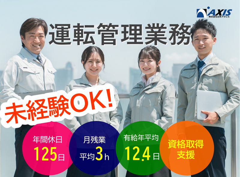 株式会社日本アクシスの求人・転職情報