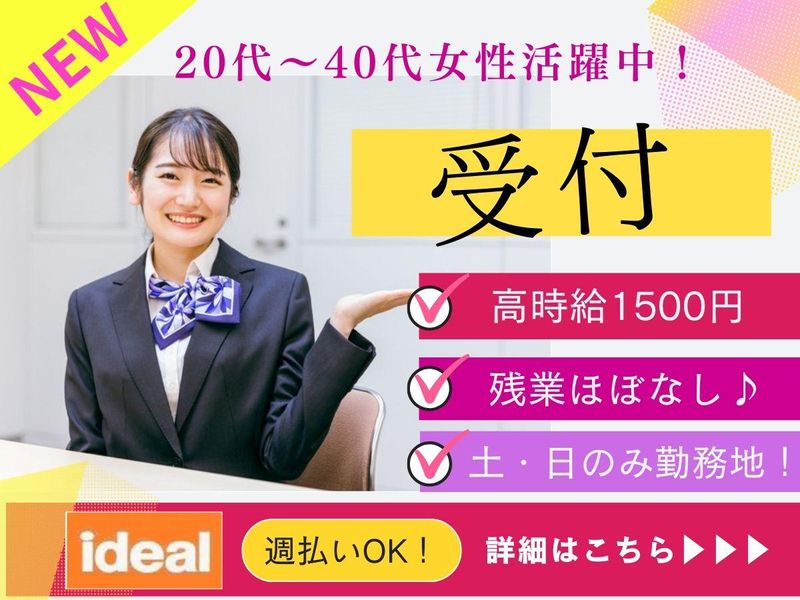 株式会社アイディアル/小田原(事務)の派遣求人情報